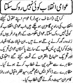Minhaj-ul-Quran  Print Media CoverageDaily Aman pg3  